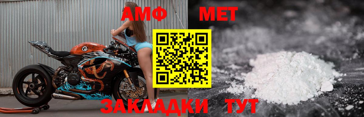 АМФ  Вход с VPN  Сочи  Амфетамин  АМФ Розовый 