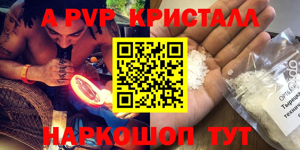 Сочи  Альфа ПВП мука  A-PVP  APVP Crystall  Вход с VPN  Alpha PVP кристаллы 