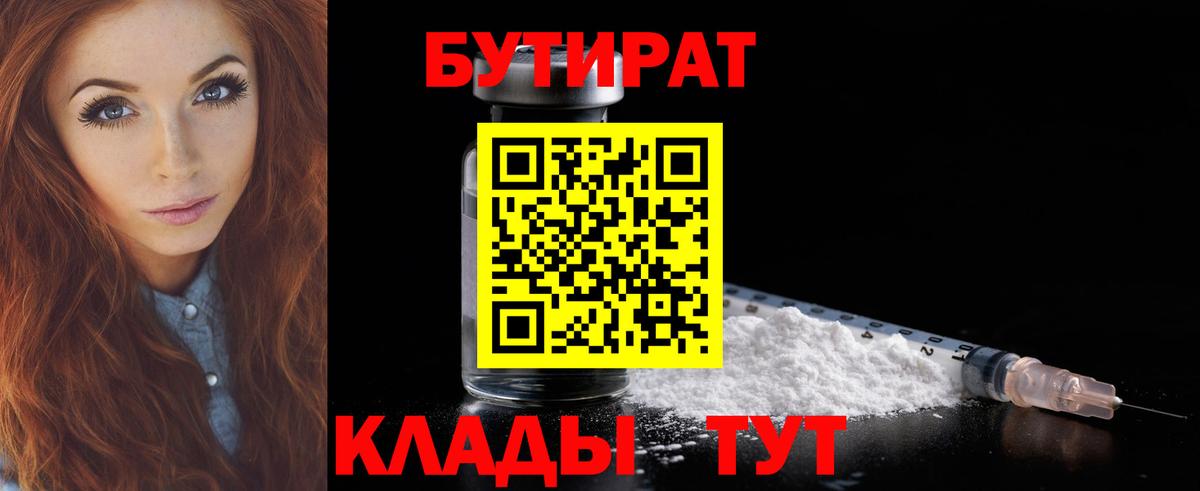 Сочи  Бутират 1.4BDO  Вход с VPN 