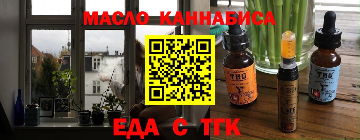 Еда ТГК марихуана  Вход с VPN  Сочи 
