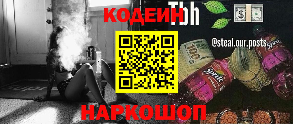 Сочи  Codein напиток Lean (лин)  Вход с VPN 