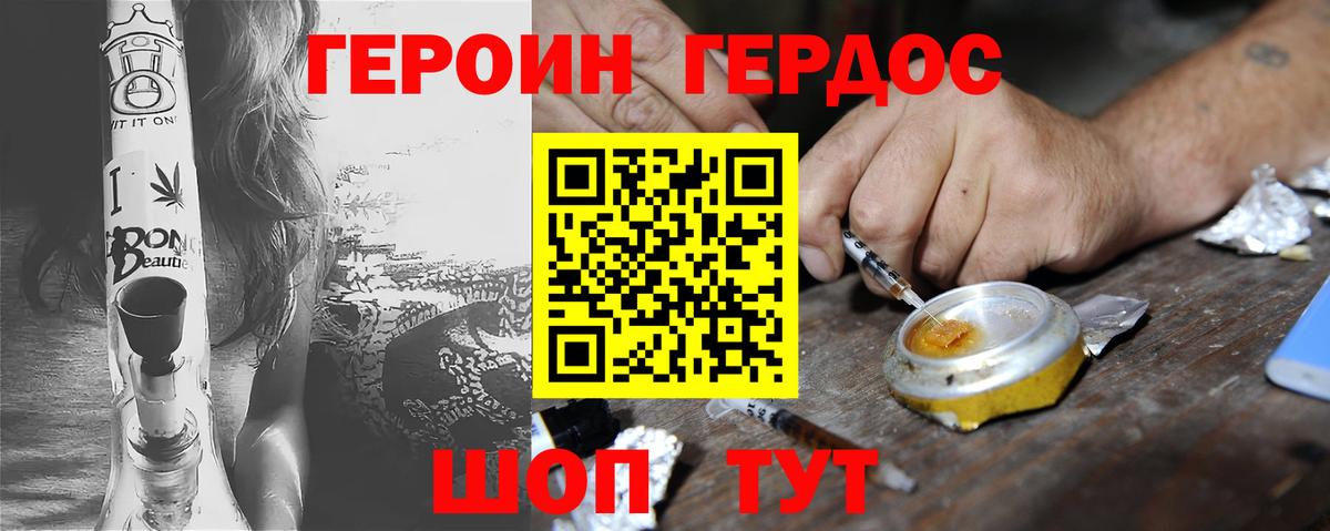 Героин Heroin Сочи