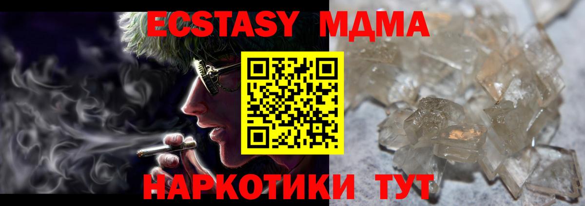 МДМА crystal  MDMA Molly  Сочи  Вход с VPN 