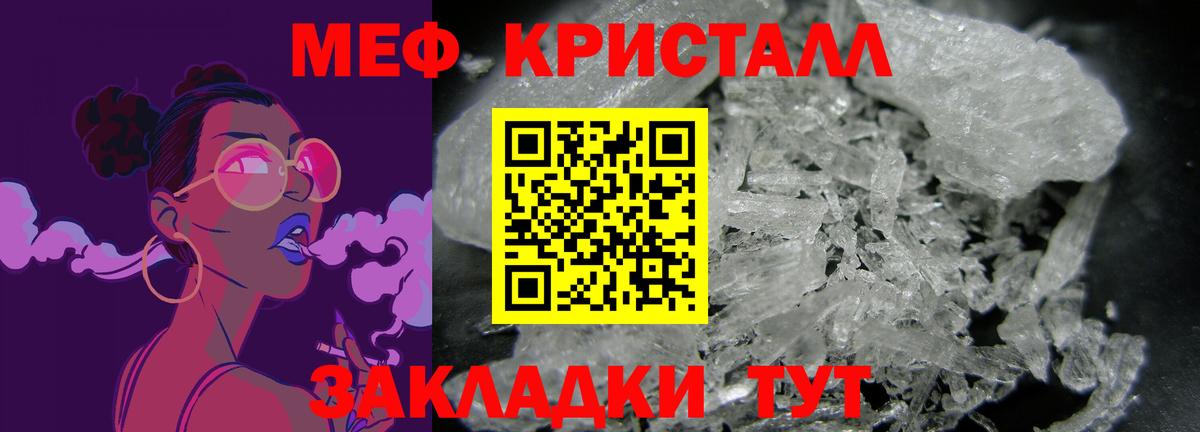 МЕФ  МЕФ кристаллы  МЯУ-МЯУ  Вход с VPN  Сочи 