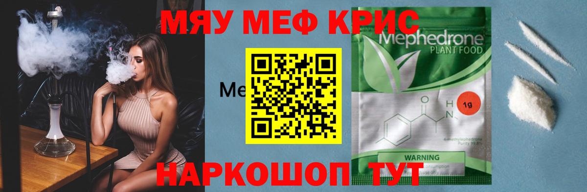Мефедрон кристаллы Сочи