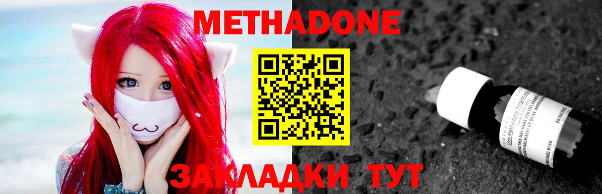 Метадон мёд  Вход с VPN  МЕТАДОН кристалл  Сочи 